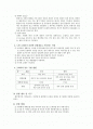 초파리의 생활사 및 외형관찰 2페이지