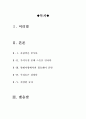 [올해최신A+자료]쿨러닝[쿨러닝 영화감상문][쿨러닝 감상문][쿨러닝 영화감상][영화 쿨러닝 감상문][스포츠 영화 쿨러닝] 2페이지