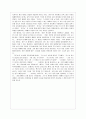 나의 라임 오렌지 나무 감상문 2페이지