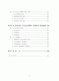   참여정부의부동산정책에관한연구  4페이지