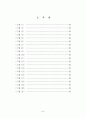   참여정부의부동산정책에관한연구  7페이지