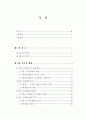 새만금 매립지의 최적개발을 위한 지역정책 수립방안에 관한 연구 2페이지
