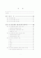 공인중개사 제도의 개선방안에 관한 연구 2페이지
