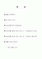 두바이의 경제 성장의 빛과 그림자/ 기적의 리더십 2페이지