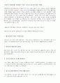 두바이의 경제 성장의 빛과 그림자/ 기적의 리더십 6페이지