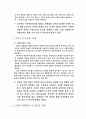조직의 직무동기유발에 성공한 기업들의 사례 조사 2페이지