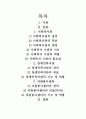 사회복지관, 장애인복지관, 자원봉사센터가 지역사회복지실천을 위한 기능과 역할 2페이지