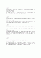 임금의 대/내외적 공정성 관리방안 2페이지