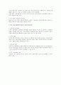 우리나라 임금관리에서의 임금공정성 개선방안 2페이지