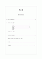 웨이트트레이닝의 소개, 웨이트트레이닝의 효과 2페이지