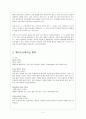 웨이트트레이닝의 소개, 웨이트트레이닝의 효과 4페이지