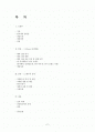 남양 알로에의 세계화 2페이지
