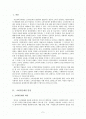 [사회과학] 소비자집단 관련문제와 소비자주의의 확립 2페이지