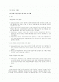 이질 집단으로 구성된 학급에서의 문제점 -학력 차이 2페이지