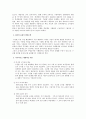 이질 집단으로 구성된 학급에서의 문제점 -학력 차이 4페이지