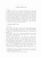 인간존엄과 생명권의 문제 2페이지