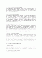 인간존엄과 생명권의 문제 4페이지