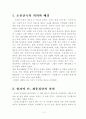 [역사학] 조선시대의 정치적 사건 - 계유정란, 무오사화, 갑자사회, 기묘사화, 을사사화 2페이지