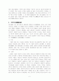 [역사학] 조선시대의 통신과 교통수단, 교통이용의 변화과정 2페이지
