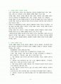 저작권 보호와 컨텐츠 산업의 육성방안 2페이지