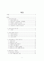 노화의 원리 및 항노화성 소재탐색과 연구 2페이지