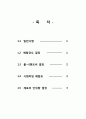 [재료실험실습] 콘크리트 배합설계 2페이지