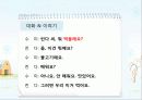 한국어교육 수업자료 피피티 4페이지