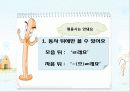 한국어교육 수업자료 피피티 5페이지
