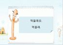 한국어교육 수업자료 피피티 7페이지