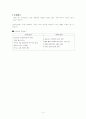 [교육학] 루소「에밀」내용정리와「에밀」에 나타나는 교육사상 한계 및 자연주의 교육의 실제 사례분석 4페이지