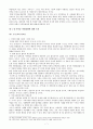 우리나라의 마약류 정책 및 법규와 마약류의 비범죄화에 대한 연구 7페이지