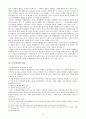 우리나라의 마약류 정책 및 법규와 마약류의 비범죄화에 대한 연구 8페이지