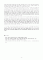 우리나라의 마약류 정책 및 법규와 마약류의 비범죄화에 대한 연구 10페이지