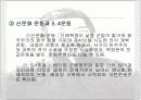 [중국문학] 시대배경 및 루쉰(노신)의 사상과 그 문학세계 (아큐정전,광인일기,고향) 분석 4페이지