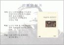 [중국문학] 시대배경 및 루쉰(노신)의 사상과 그 문학세계 (아큐정전,광인일기,고향) 분석 15페이지