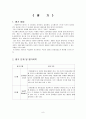  [교육학A+]초등과학교육 `암석의순환` 단원 구성과 학습모형 및 평가지 작성 8페이지