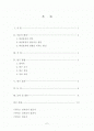 [심리학] 바넘효과에 영향을 미치는 변인들에 관한 연구 - 성별, 내외통제성, 자기고양편파를 중심으로 2페이지