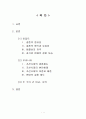 [문화론] 우리나라와 이슬람 국가(이집트)의 결혼문화 소개 및 비교분석 2페이지