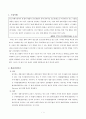 [국제금융론/국제경제학]약 달러 기조의 원인분석과 외환시장 안정화와 금융선진화 대응방안  2페이지