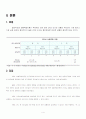 [경영리더쉽론A+] Fiedler의 상황적합이론 접근과 사례연구 4페이지