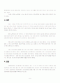 [경영리더쉽론A+] Fiedler의 상황적합이론 접근과 사례연구 5페이지