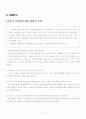 [경영리더쉽론A+] Fiedler의 상황적합이론 접근과 사례연구 6페이지
