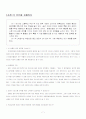 [경영리더쉽론A+] Fiedler의 상황적합이론 접근과 사례연구 7페이지