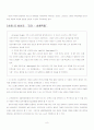 [경영리더쉽론A+] Fiedler의 상황적합이론 접근과 사례연구 8페이지