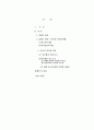 [정치외교A+] 천안문사태 이후의 중국과 중국의 민주화 전망 2페이지