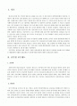 [인사행정A+]공무원 보수제도 현황과 성과급 도입목적 및 해외사례를 통한 성과급 개선방안 2페이지