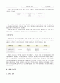 [인사행정A+]공무원 보수제도 현황과 성과급 도입목적 및 해외사례를 통한 성과급 개선방안 4페이지