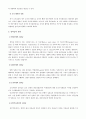 [인사행정A+]공무원 보수제도 현황과 성과급 도입목적 및 해외사례를 통한 성과급 개선방안 6페이지