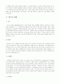 [인사행정A+]공무원 보수제도 현황과 성과급 도입목적 및 해외사례를 통한 성과급 개선방안 7페이지
