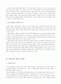 [인사행정A+]공무원 보수제도 현황과 성과급 도입목적 및 해외사례를 통한 성과급 개선방안 8페이지